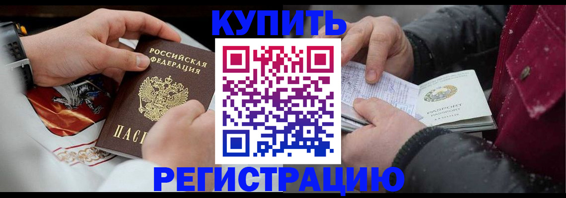 прописка штамп в Котласе