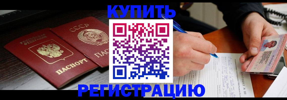 временная регистрация недорого в Котласе