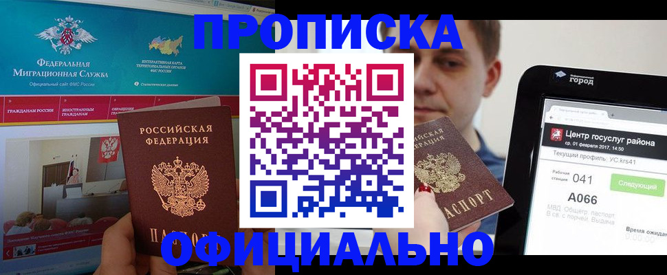 прописка в Котласе