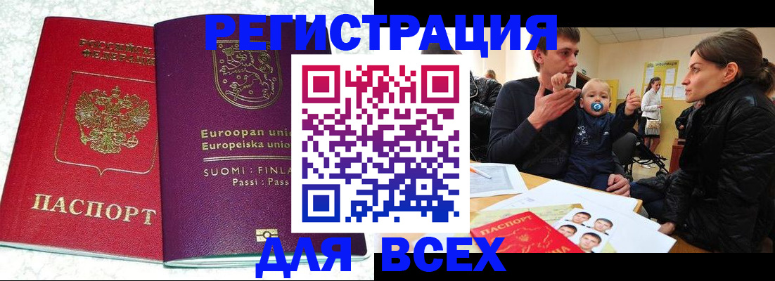 прописка для школы в Котласе